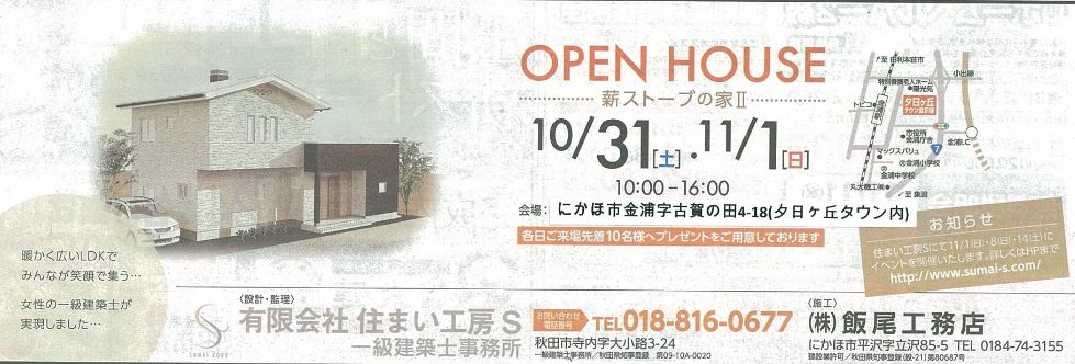 open house広告②