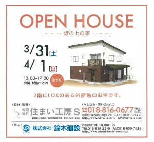 ＯＰＥＮ　ＨＯＵＳＥ　寺内